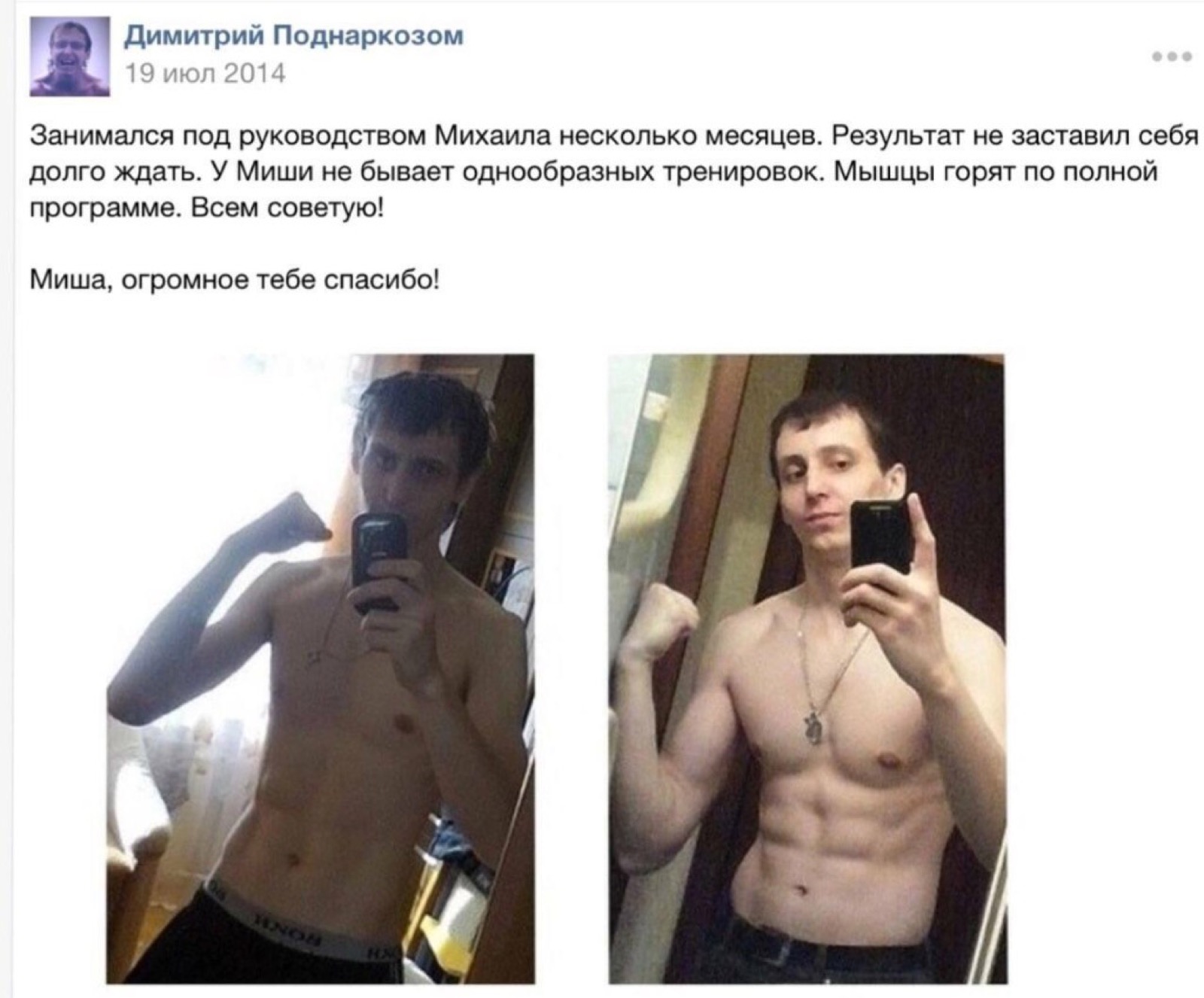 Дмитрий — до и после