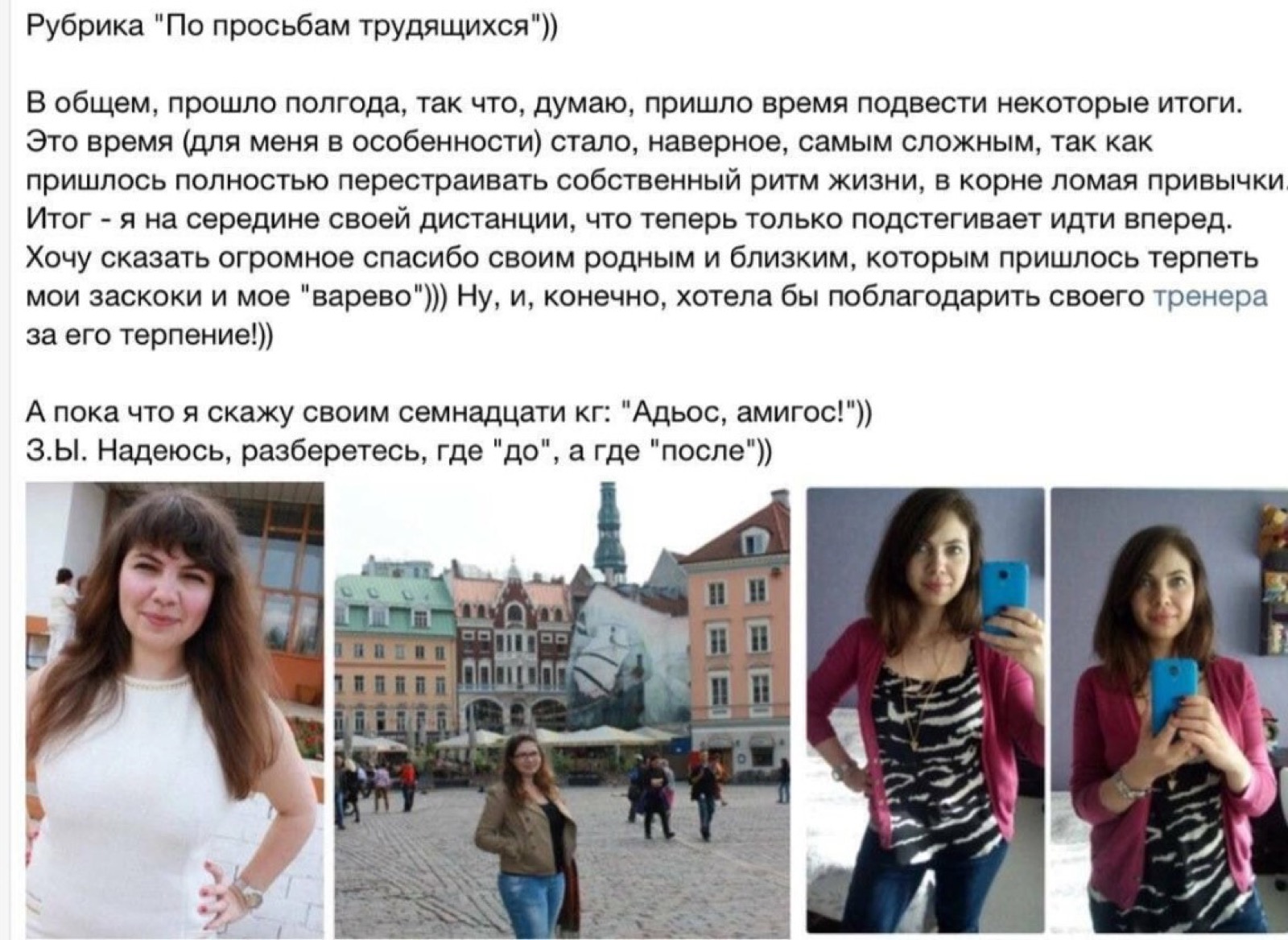 Клиентка — минус 17 кг за полгода